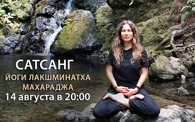Сатсанг по вопросам учеников
